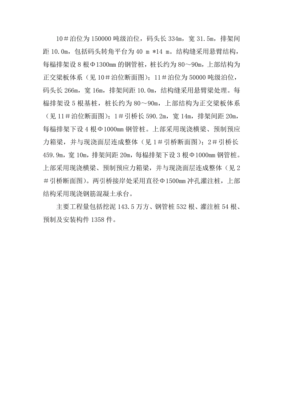 构件安装方案.doc_第2页