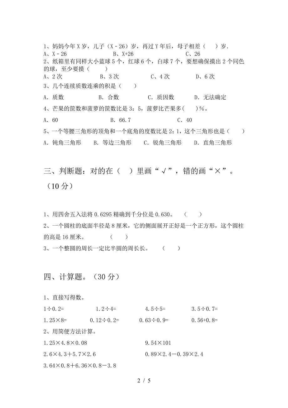 泸教版六年级数学下册二单元试题附答案.doc_第2页