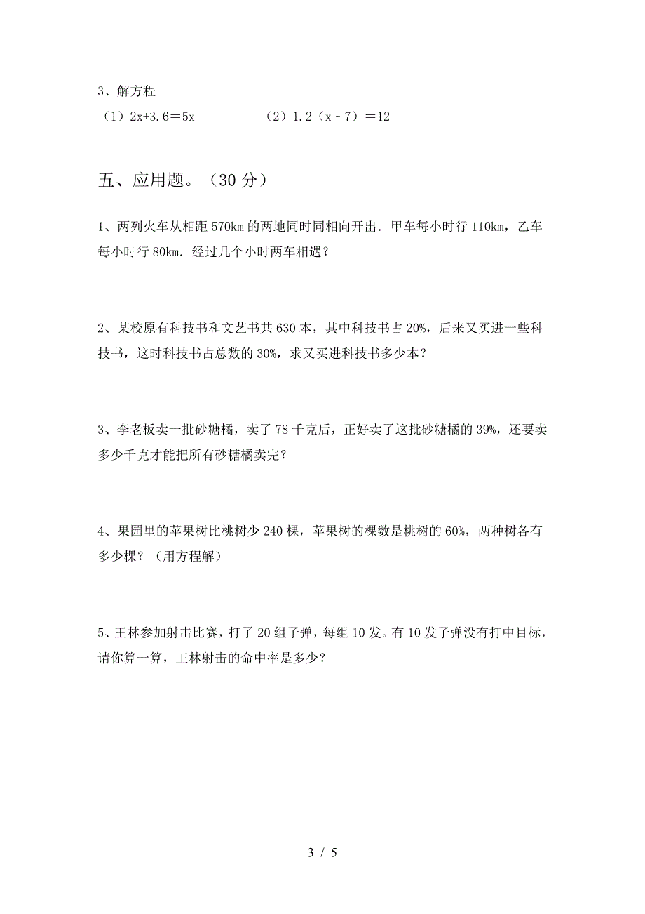 泸教版六年级数学下册二单元试题附答案.doc_第3页