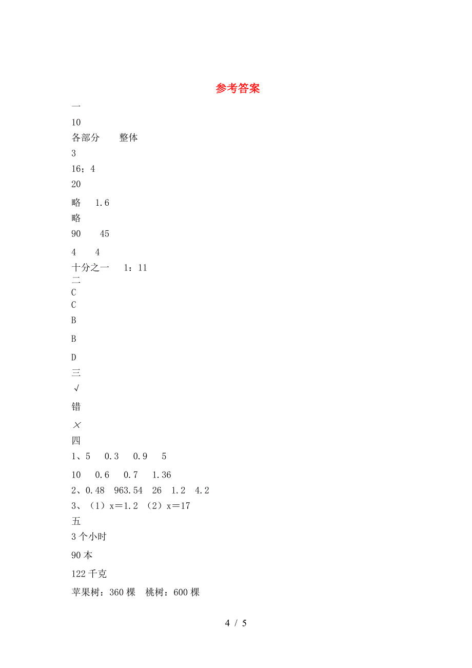 泸教版六年级数学下册二单元试题附答案.doc_第4页