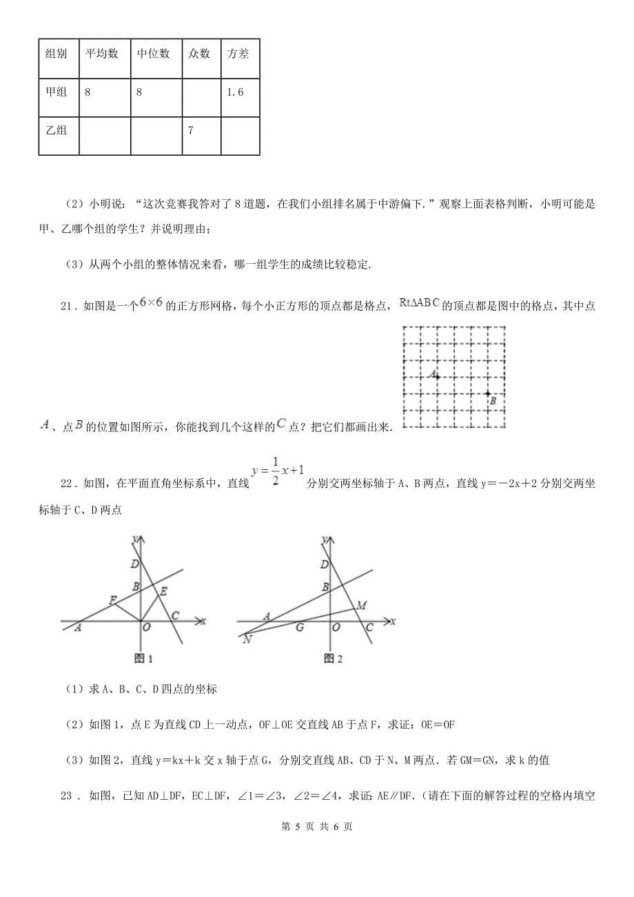 昆明市2020年八年级上学期期末数学试题（I）卷_第5页