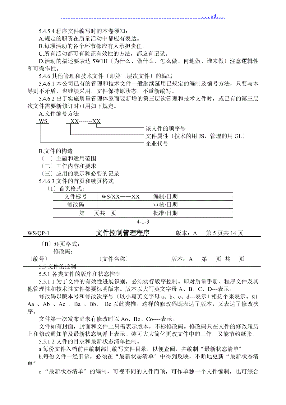 文件控制管理程序_第4页