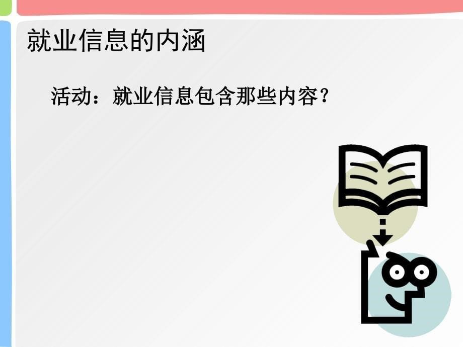 求职准备与风险控制课件_第5页