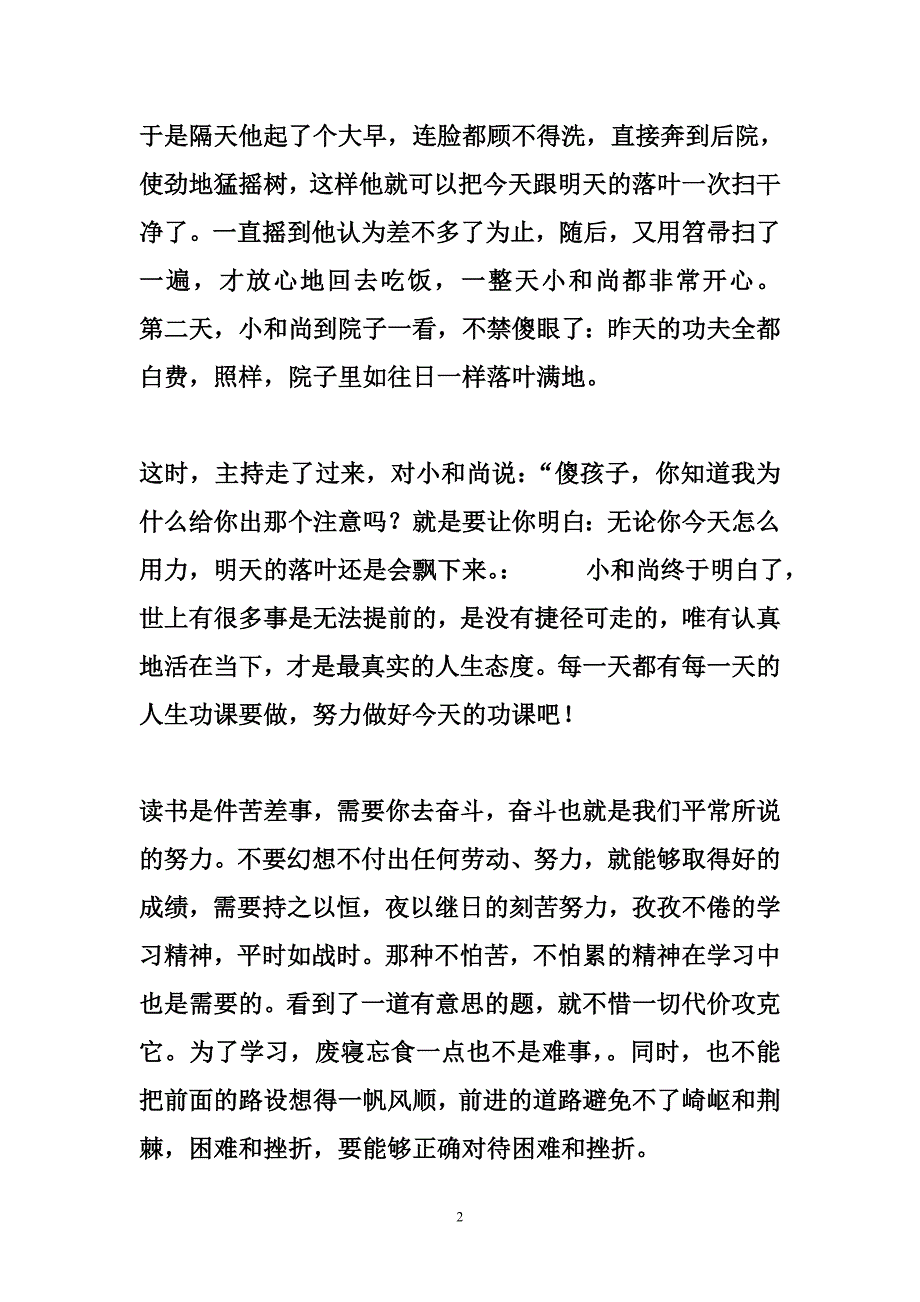 初二年级学生会议发言稿_第2页