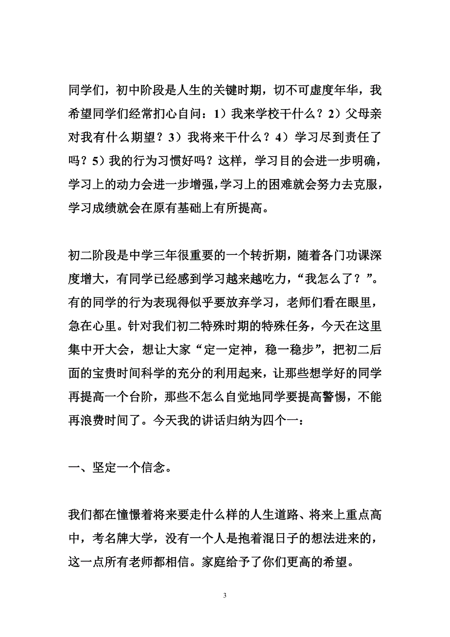 初二年级学生会议发言稿_第3页