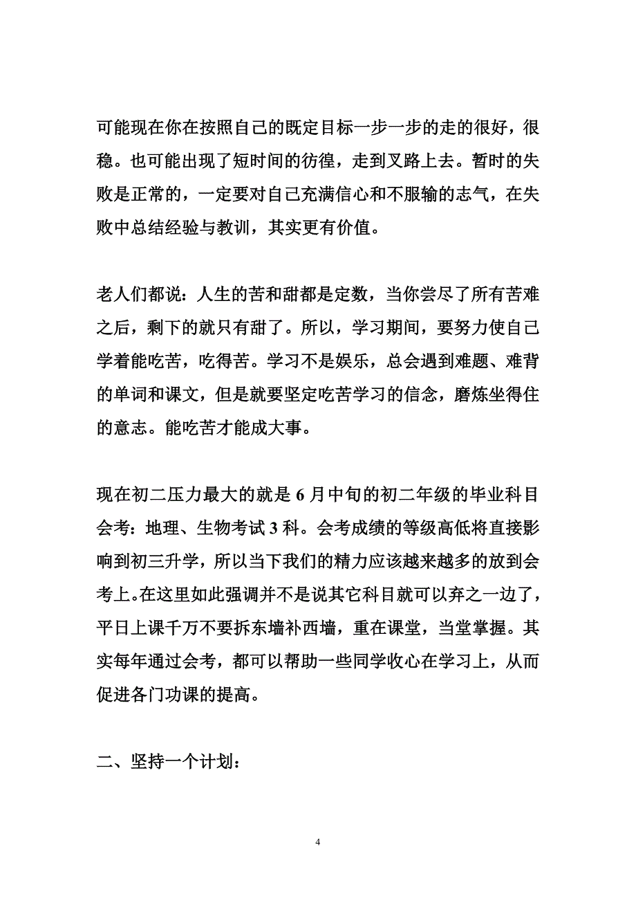 初二年级学生会议发言稿_第4页