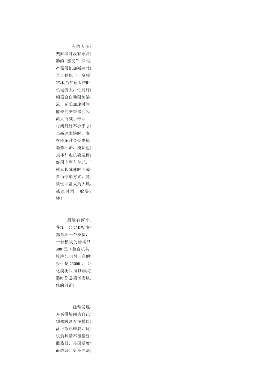 变频器使用经验.doc_第4页