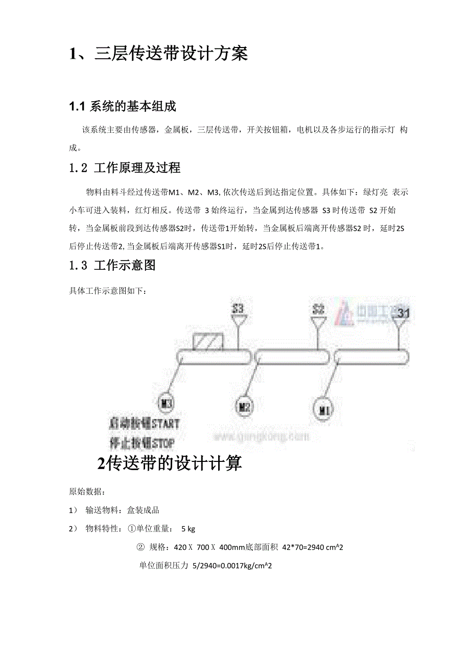 物料传送带设计i_第1页