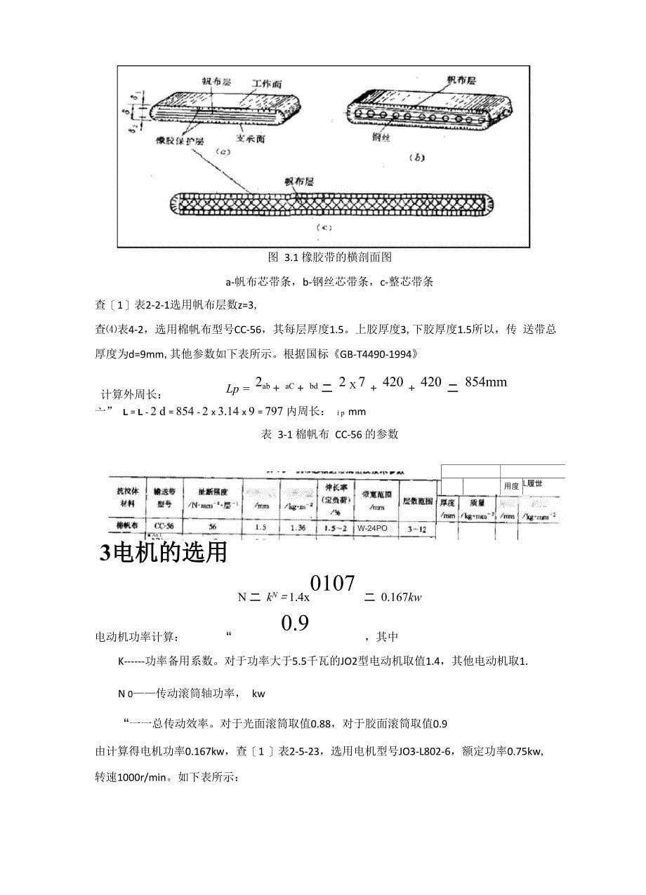 物料传送带设计i_第5页