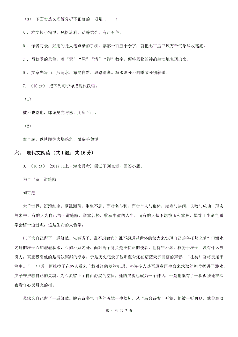 八年级下学期语文期中学力检测试卷(I)卷_第4页