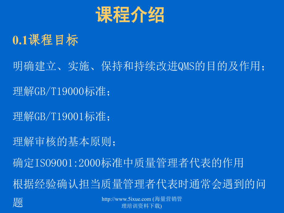 质量管理体系高级培训班教程_第3页