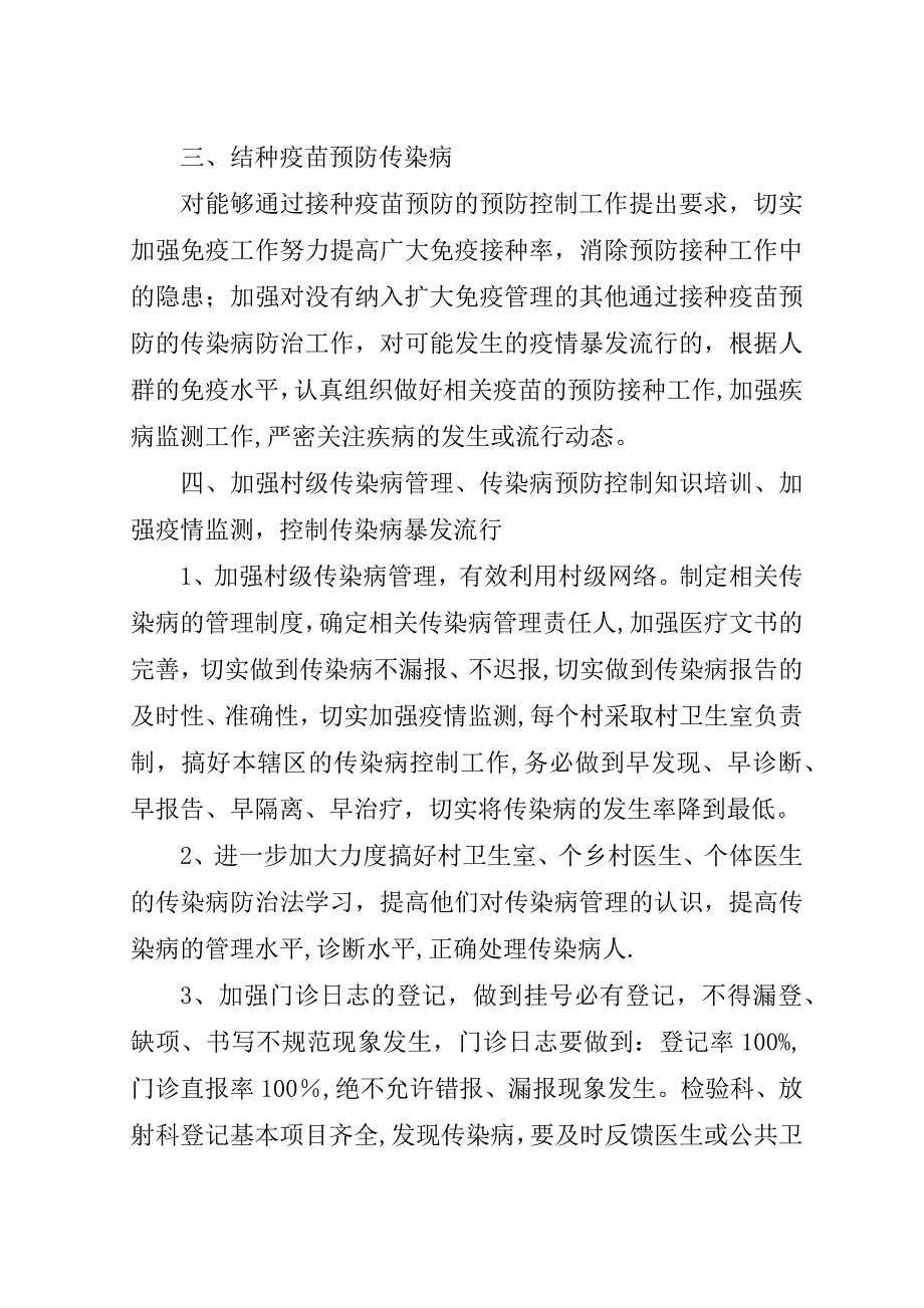 卫生院疾病预防与控制工作计划.doc_第2页