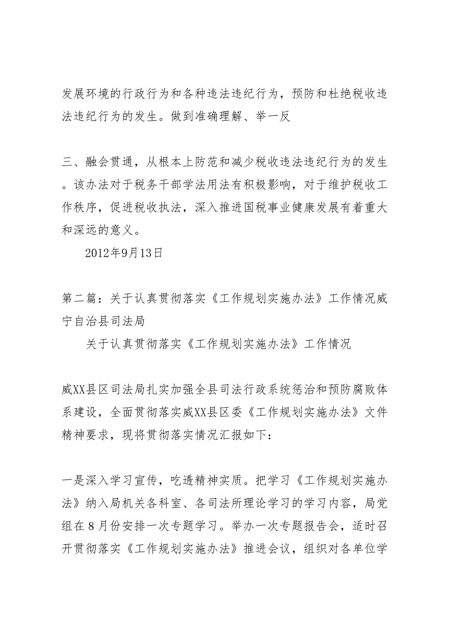 2022年洪洞国税关于认真贯彻落实《暂行办法》情况的汇报-.doc_第3页