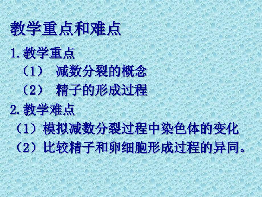 2.1减数分裂和受精作用课件2_第4页