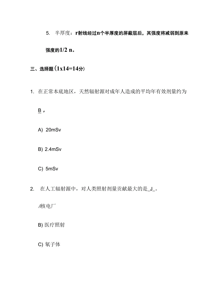 最新辐射安全与防护培训考试题库(附答案)_第4页