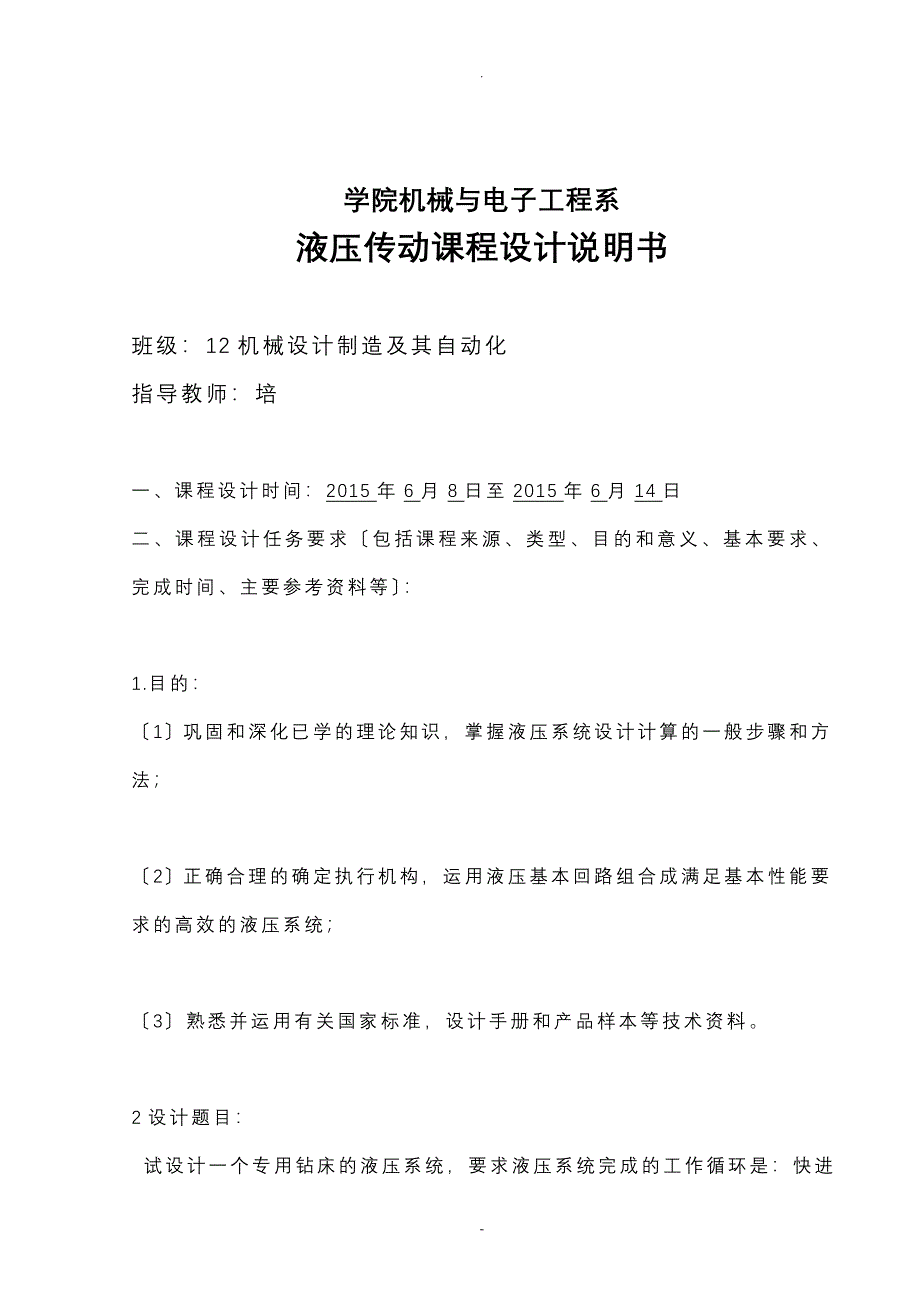 专用钻床液压系统设计4_第2页