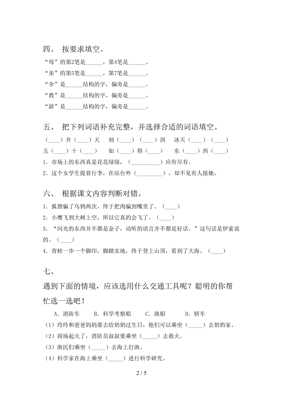 沪教版考题二年级语文上学期期中考试_第2页