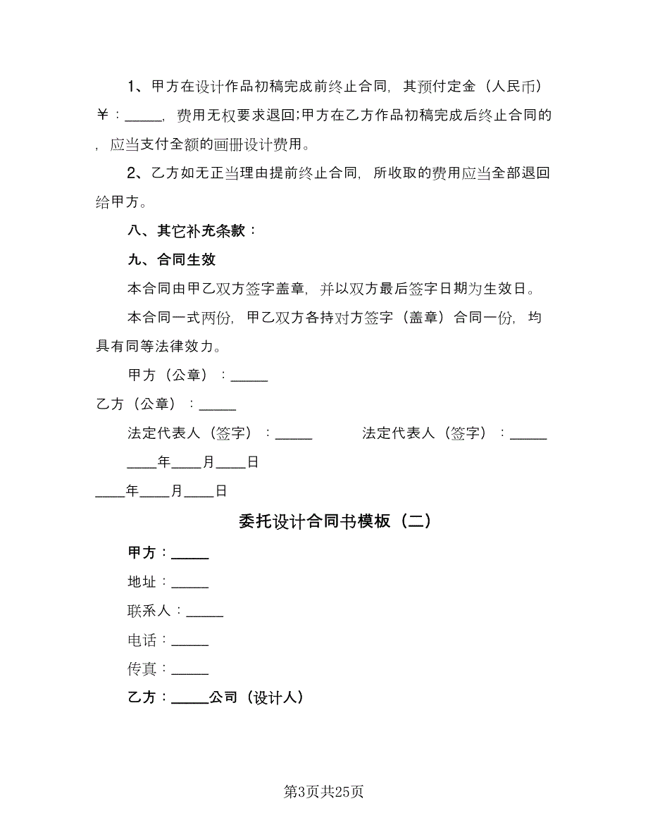 委托设计合同书模板（6篇）.doc_第3页