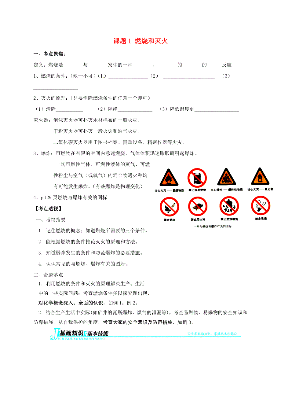 山东省广饶县广饶街道XX学校中考化学知识点复习-第7单元-课题1-燃烧和灭火-精_第1页