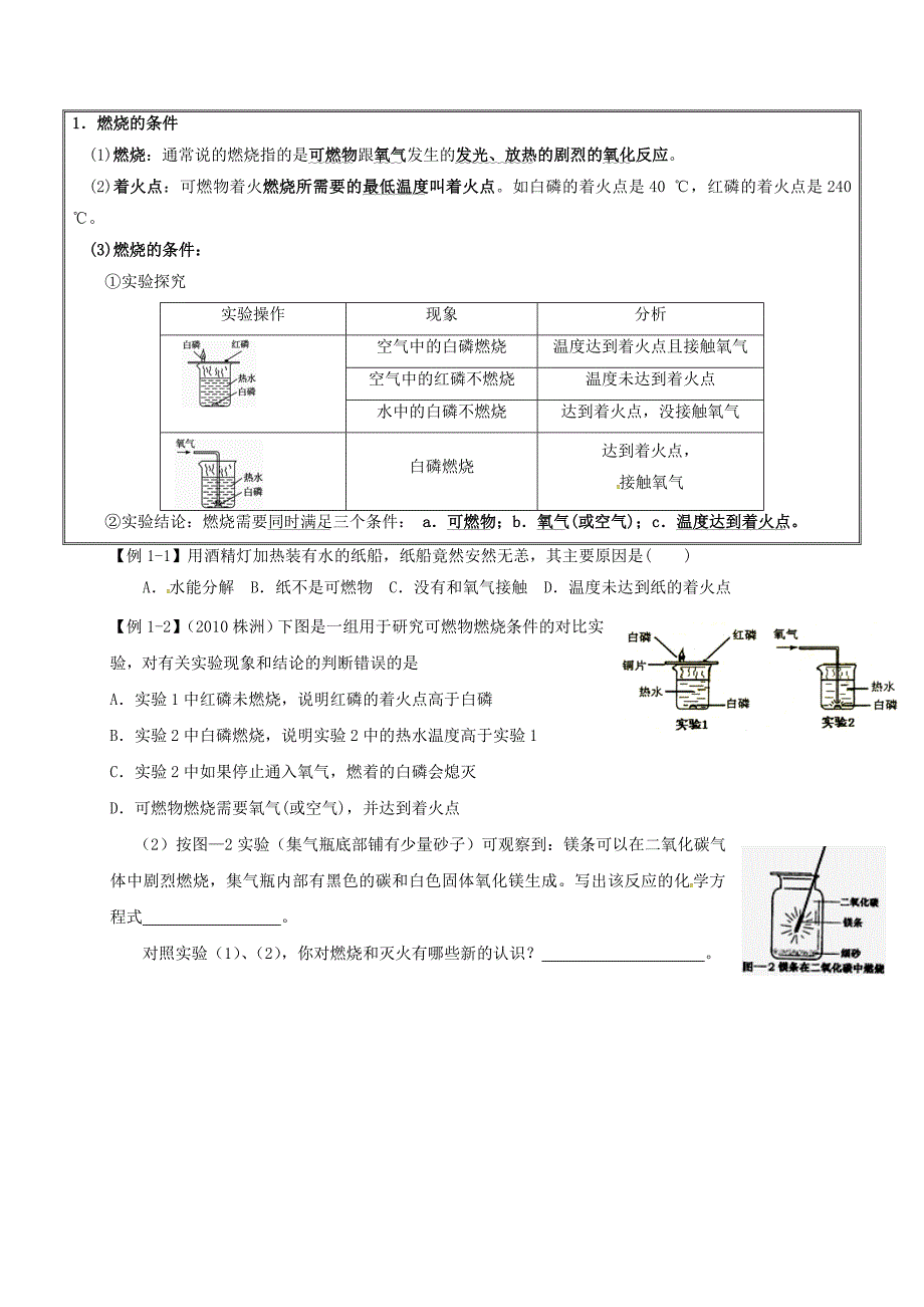 山东省广饶县广饶街道XX学校中考化学知识点复习-第7单元-课题1-燃烧和灭火-精_第2页