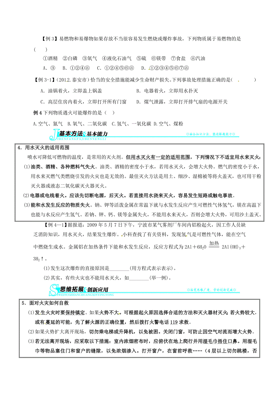 山东省广饶县广饶街道XX学校中考化学知识点复习-第7单元-课题1-燃烧和灭火-精_第4页