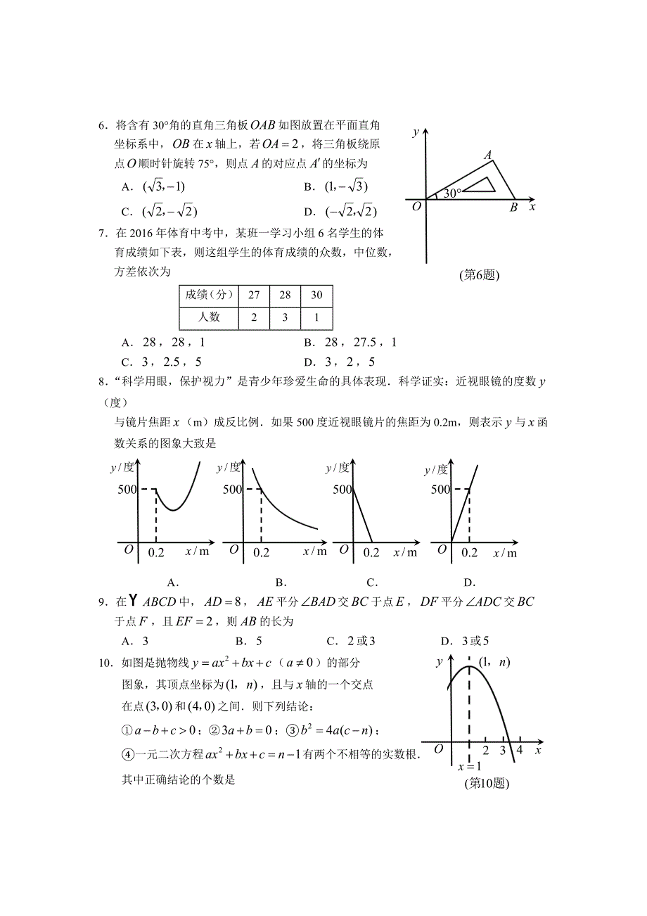 数学试卷 (2)_第2页