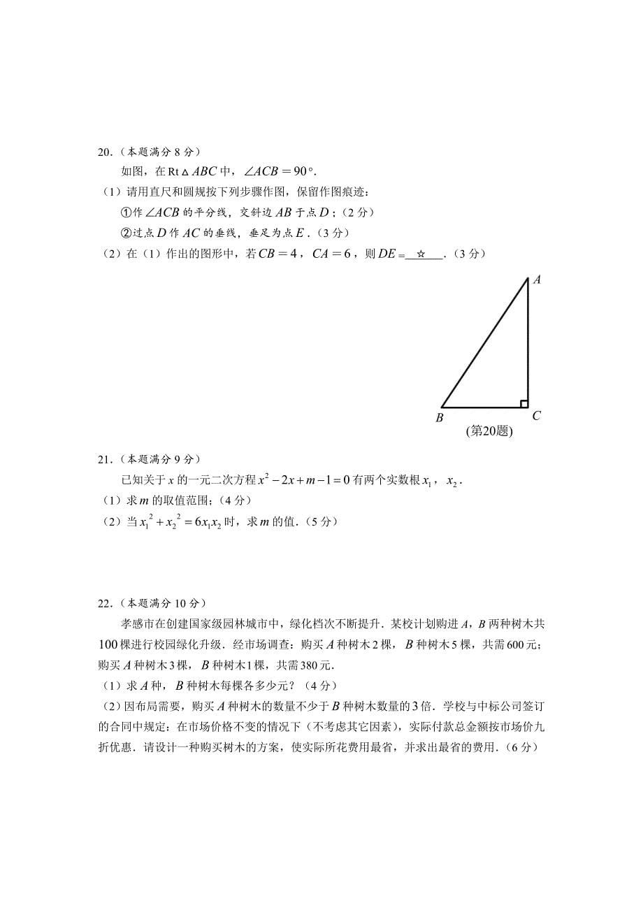 数学试卷 (2)_第5页