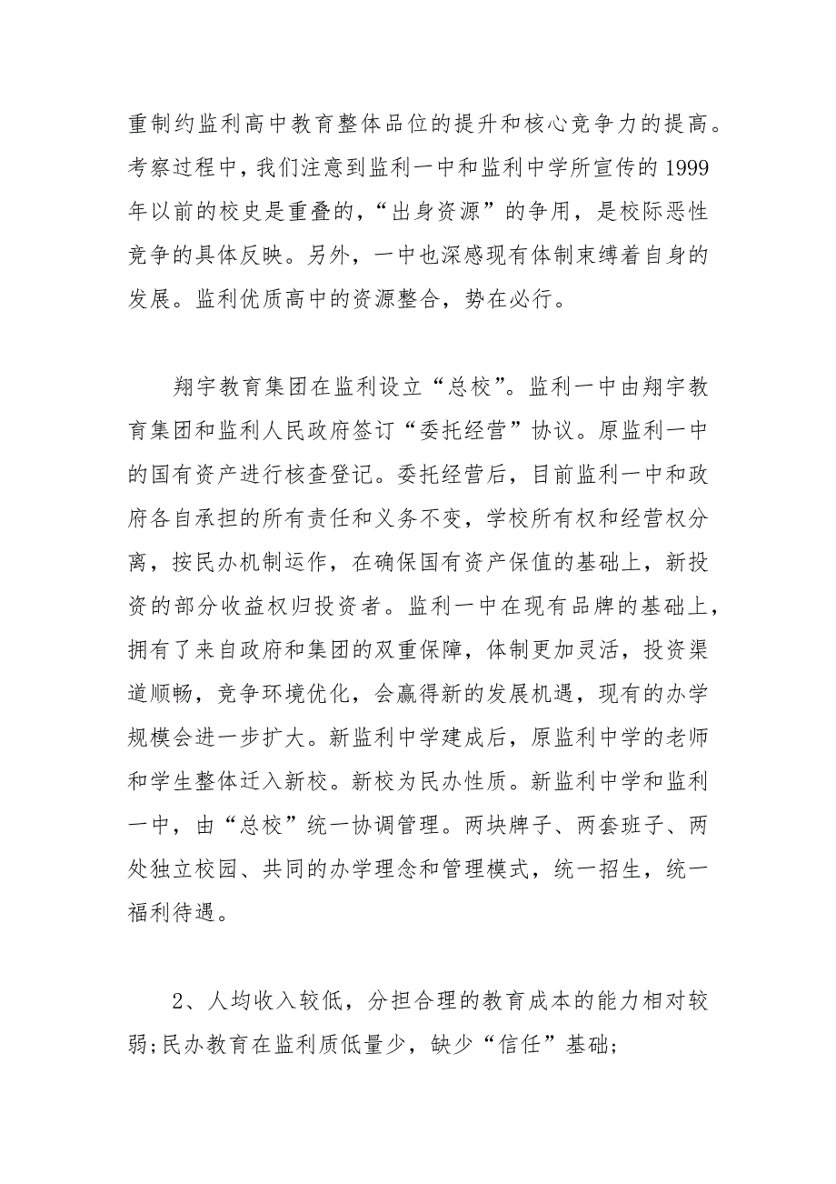 教育项目策划书.docx_第3页