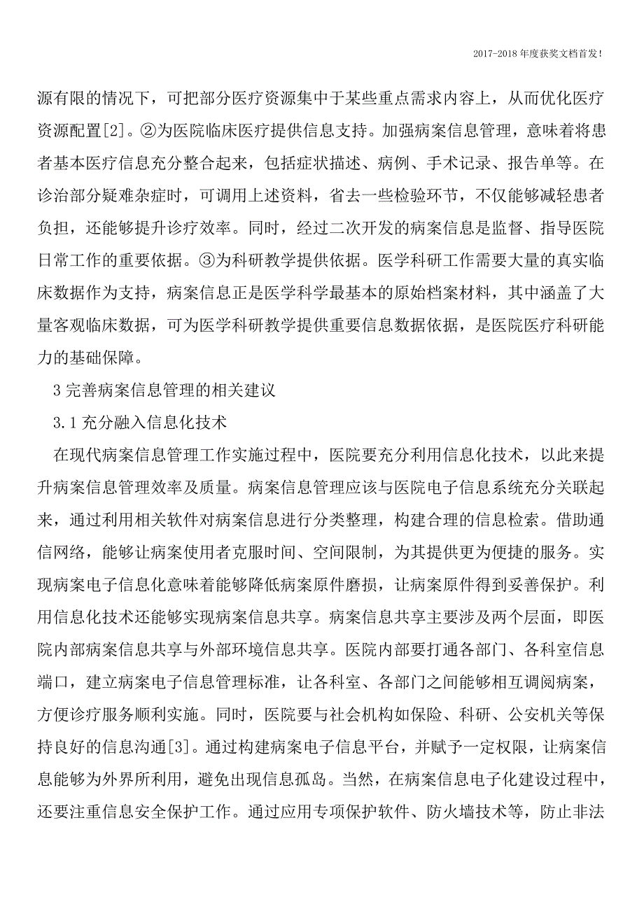 病案信息管理的医院管理作用建议【2018年极具参考价值毕业设计首发】.doc_第2页