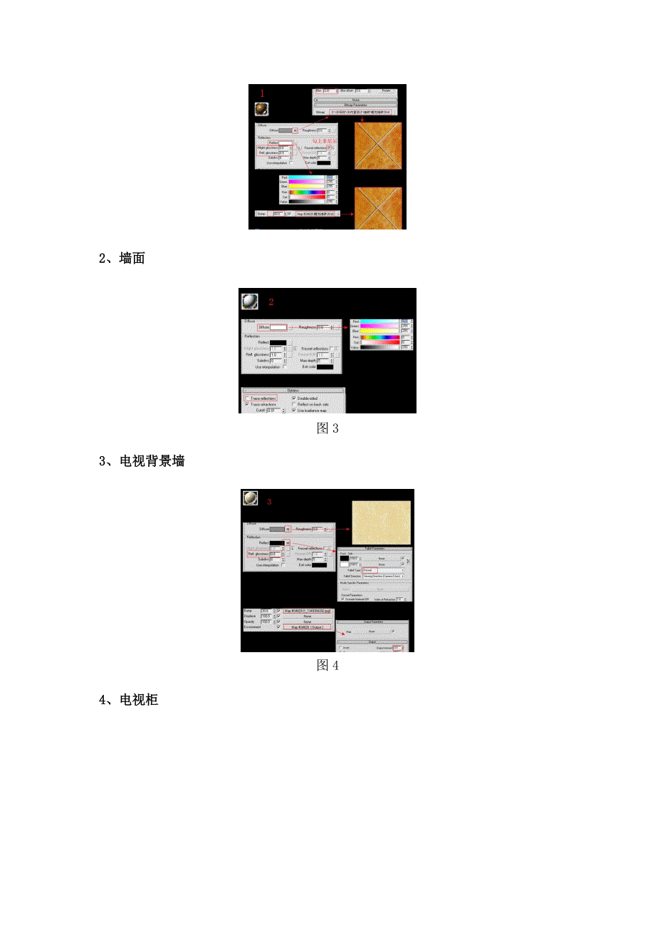 3DMAX室内客厅效果图渲染实例.doc_第2页