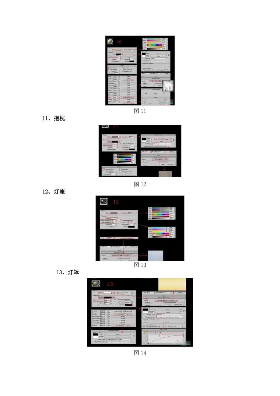 3DMAX室内客厅效果图渲染实例.doc_第5页