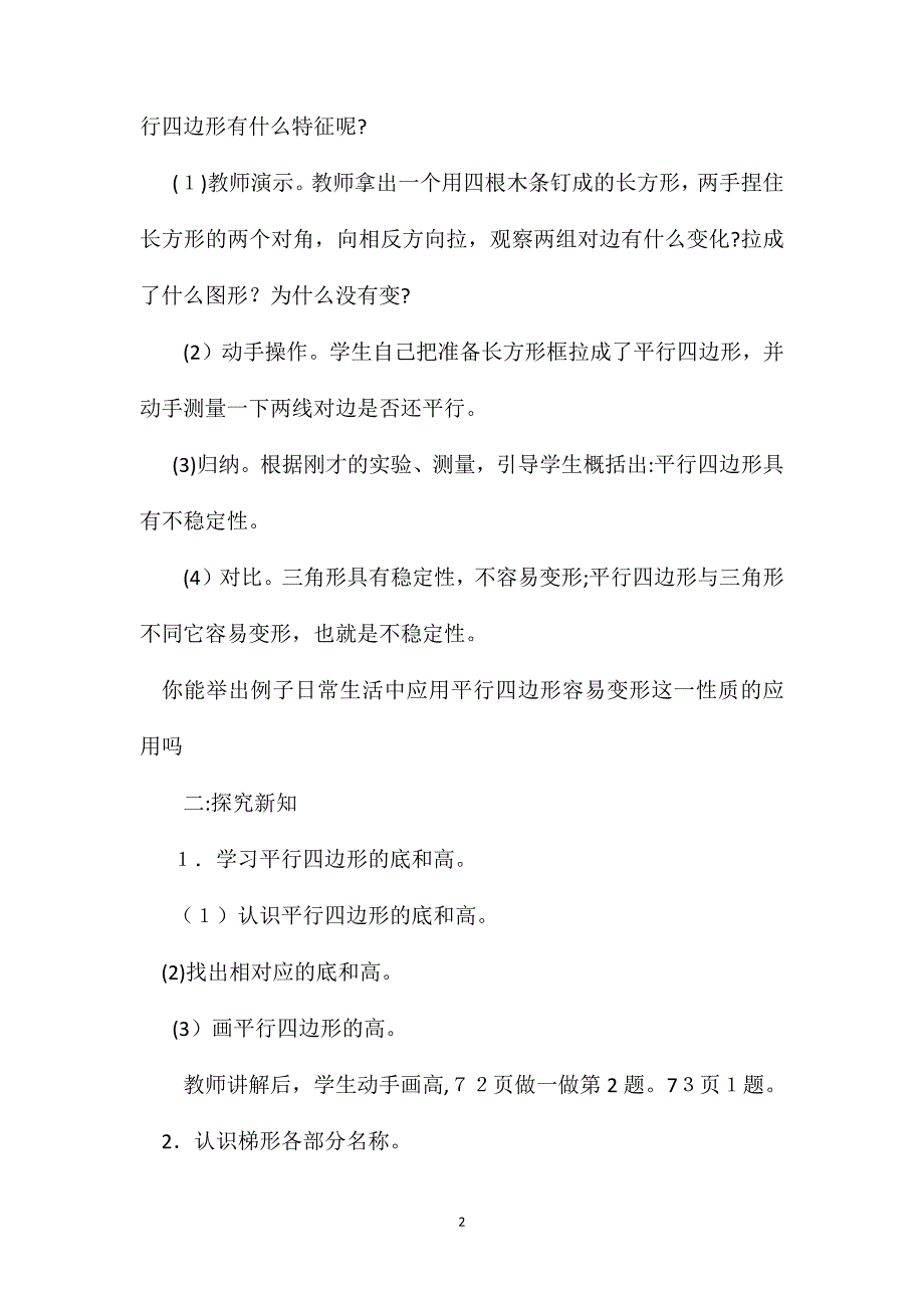 四年级数学教案平行四边形和梯形教学2_第2页