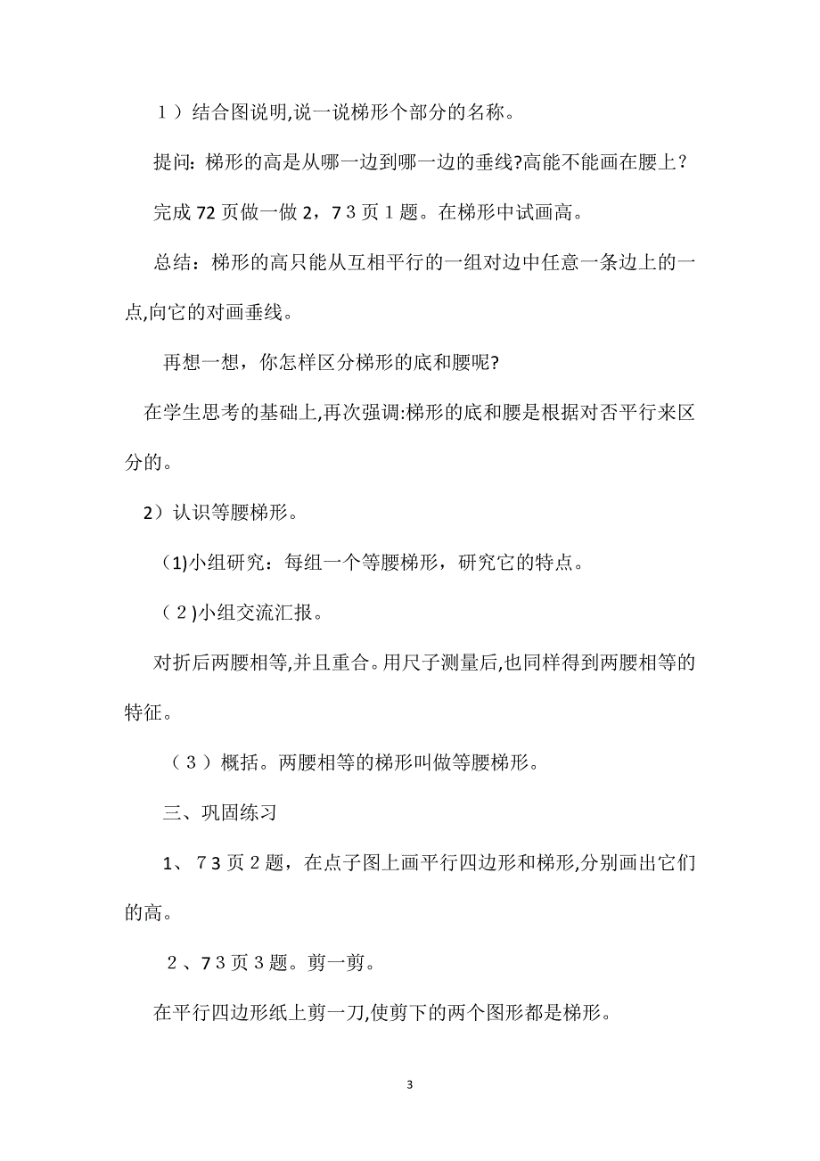 四年级数学教案平行四边形和梯形教学2_第3页