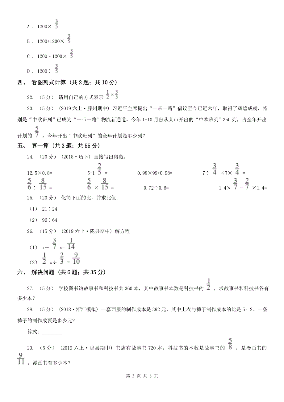 内蒙古自治区六年级上学期数学期中试卷（测试）_第3页