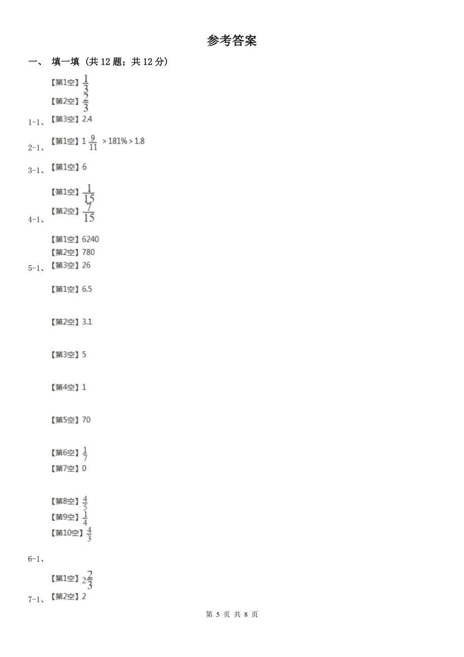 内蒙古自治区六年级上学期数学期中试卷（测试）_第5页