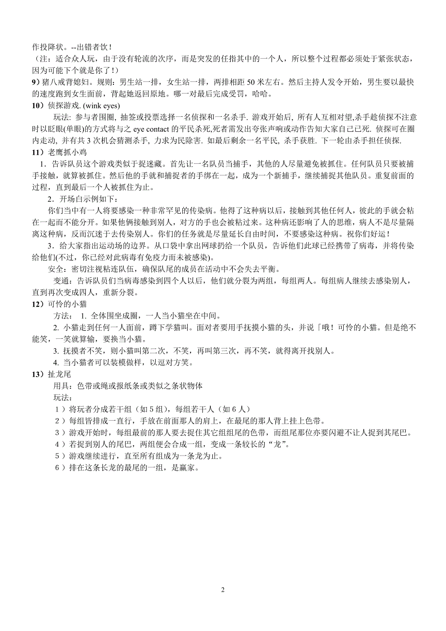 集体游戏活动方案最新最全_第2页