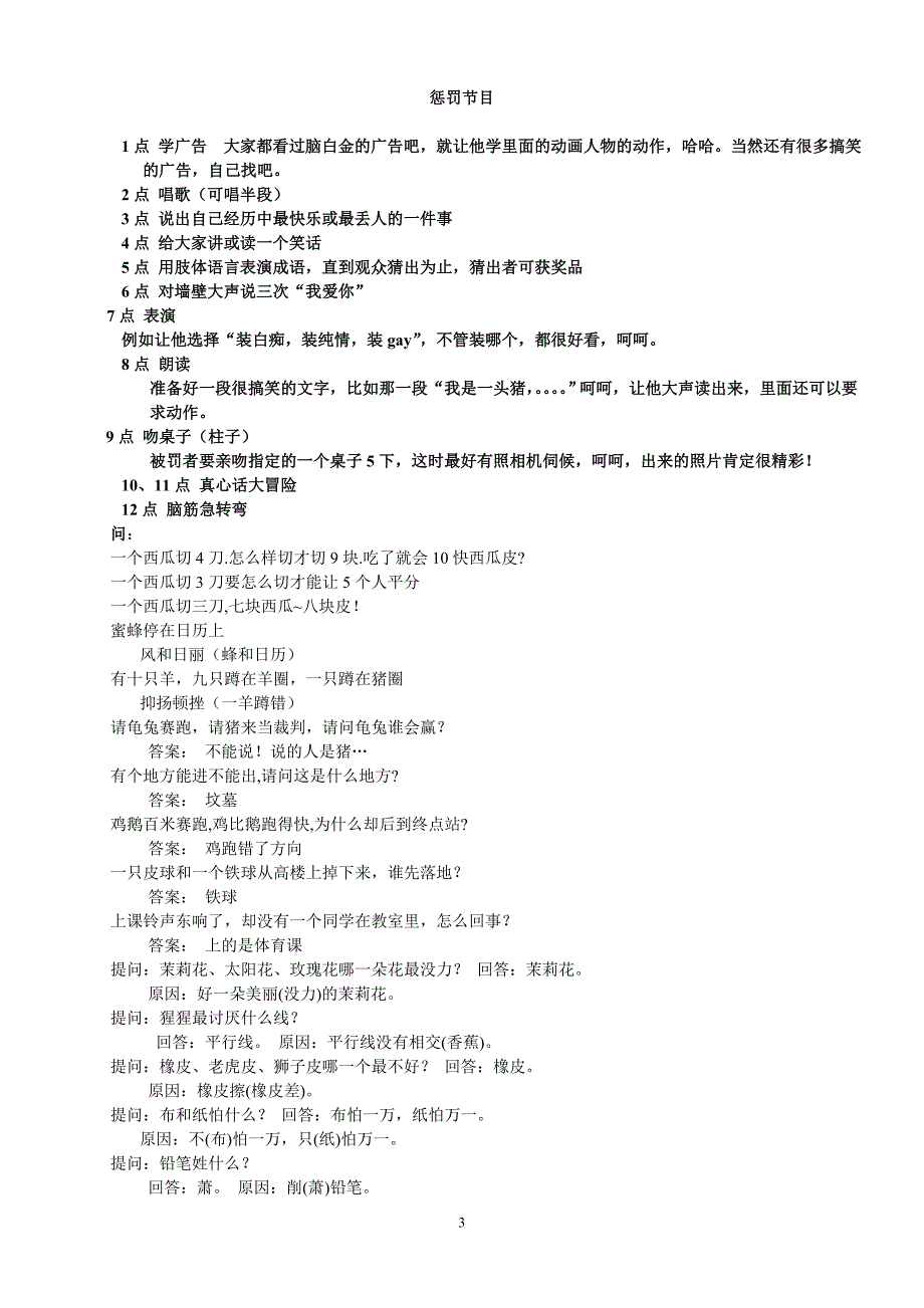 集体游戏活动方案最新最全_第3页