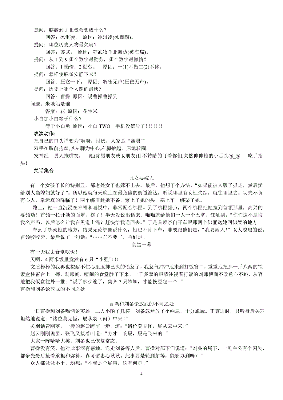 集体游戏活动方案最新最全_第4页