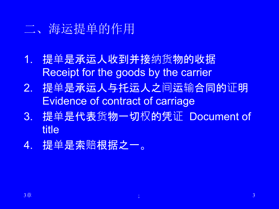 国际结算第3章国际贸易结算单据ppt课件_第3页