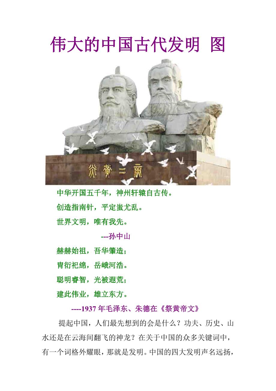 伟大的中国古代发明 图_第1页