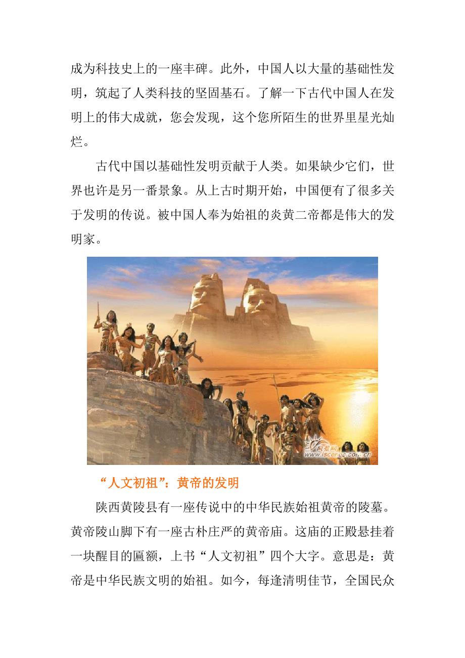 伟大的中国古代发明 图_第2页