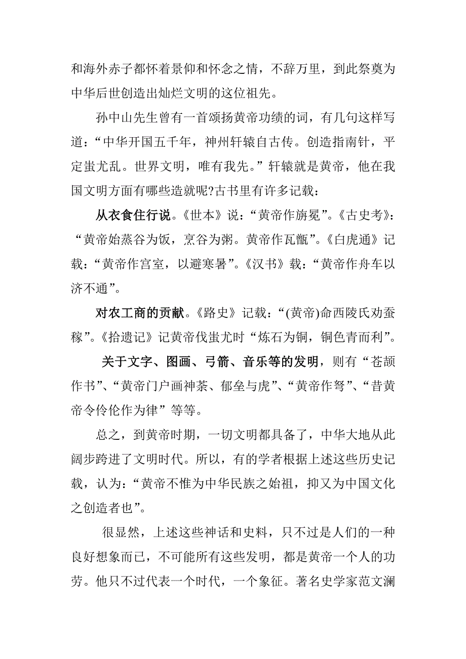伟大的中国古代发明 图_第3页