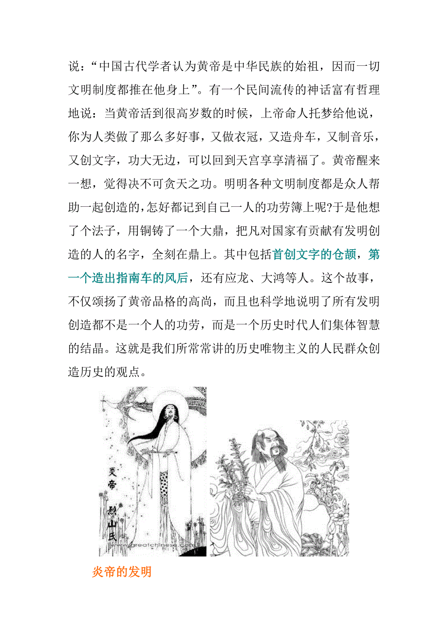 伟大的中国古代发明 图_第4页