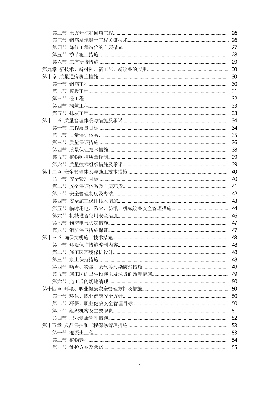 某人工湿地施工组织设计_第3页