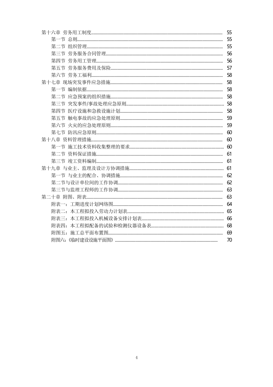 某人工湿地施工组织设计_第4页