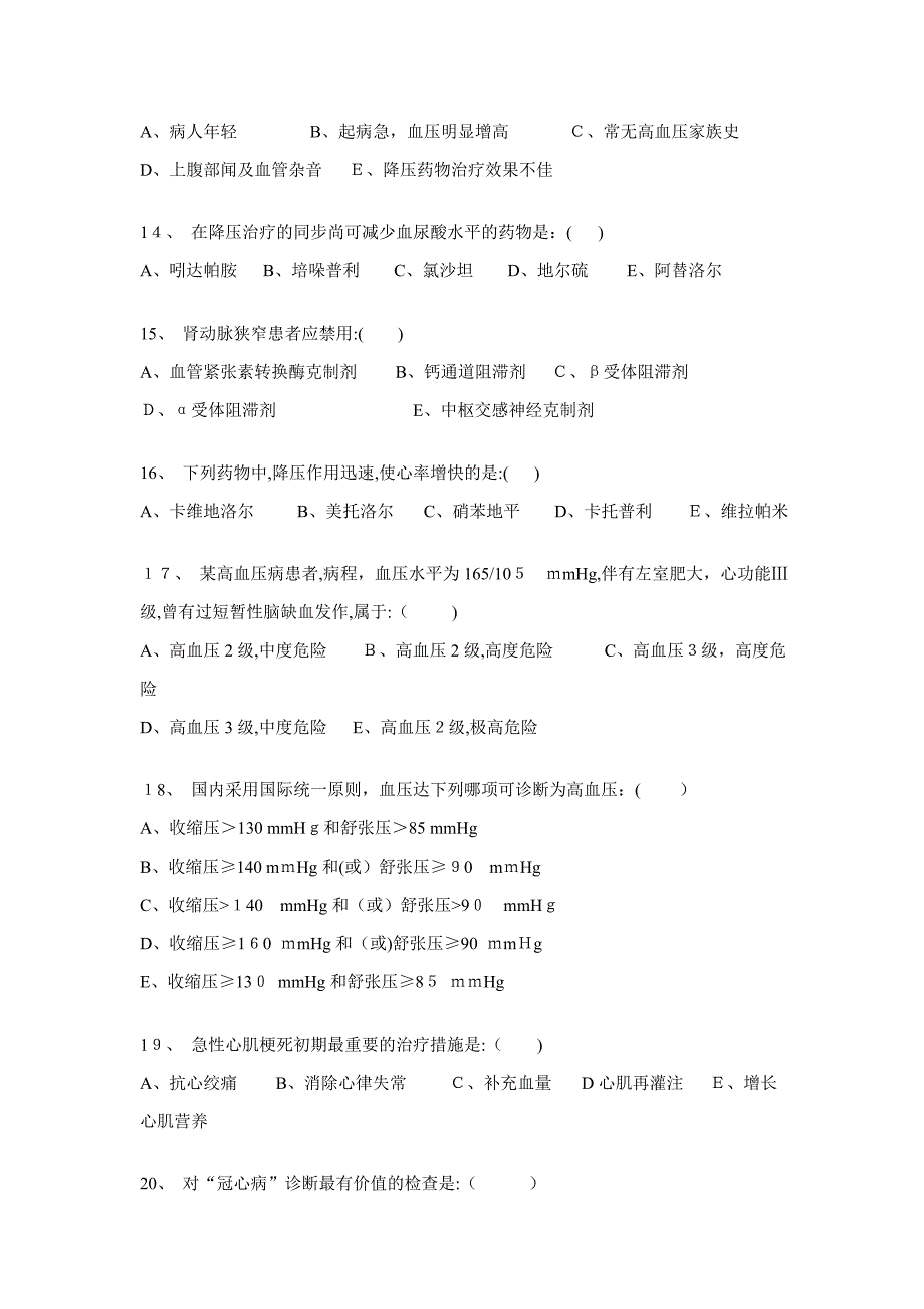 内科三基试卷_第3页