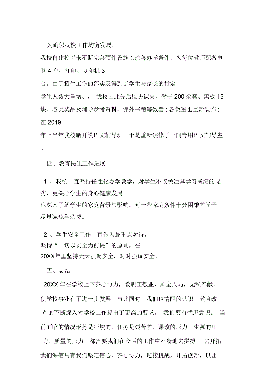 2019年教育培训学校年终总结_第3页