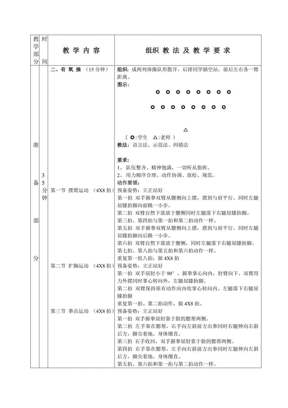 准备活动教案、_第2页