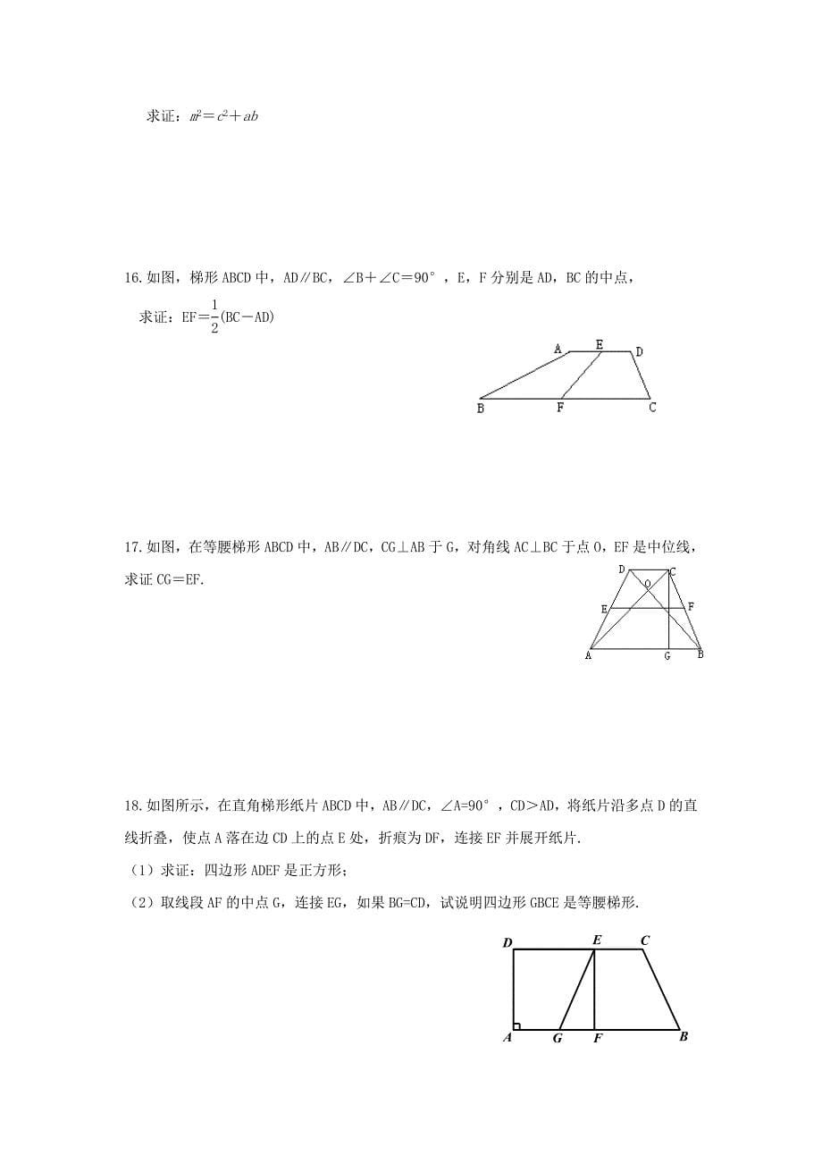 九年级数学总复习：一轮复习第29课时：梯形.doc_第5页