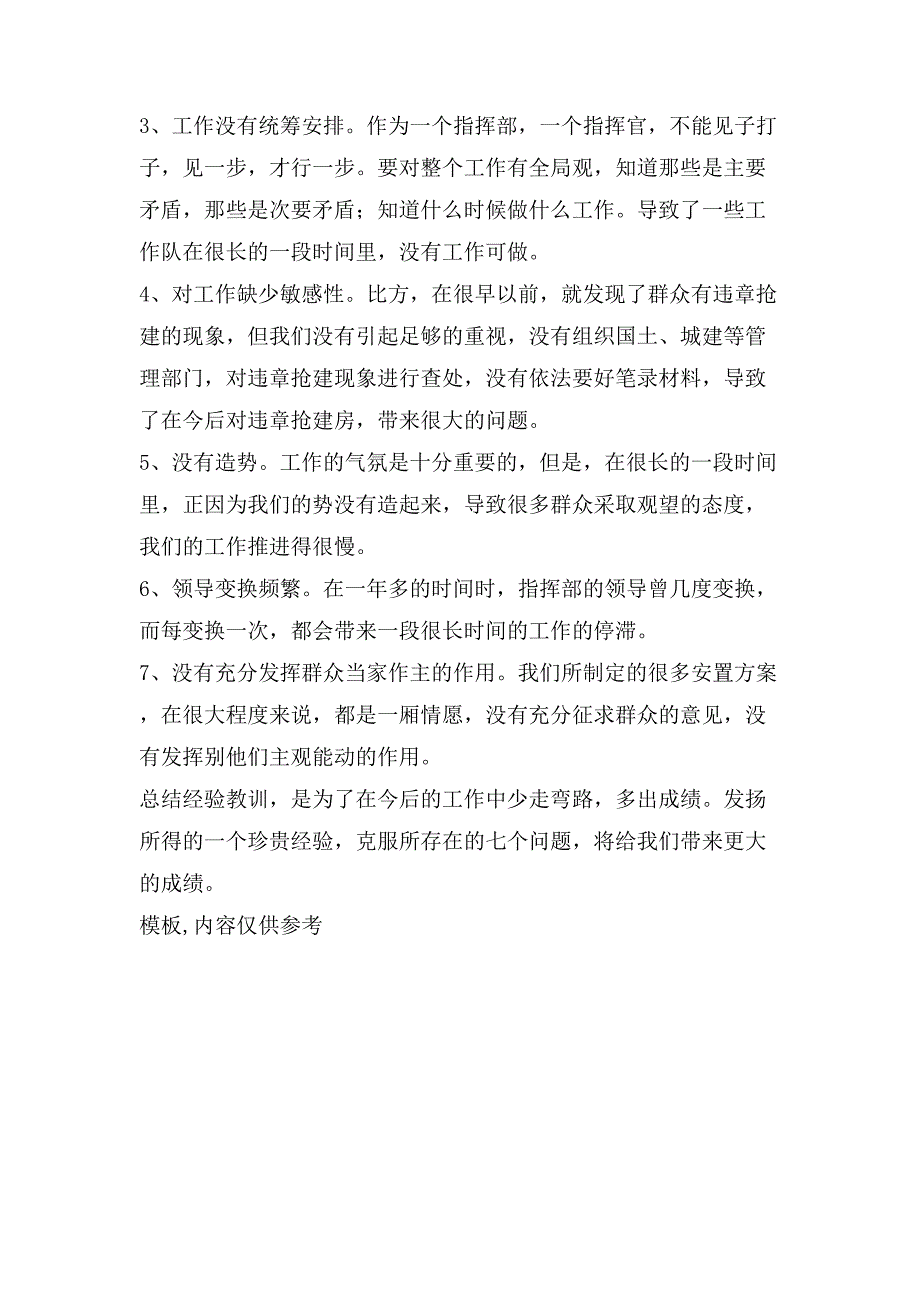 征地拆迁办公室工作总结.doc_第4页